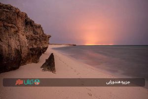 جزیره هندورابی