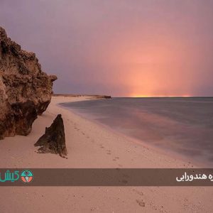 جزیره هندورابی