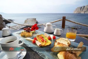 صبحانه در کیش