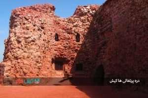 دره پرتغالی ها کیش