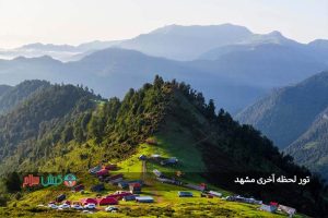 تور لحظه آخری مشهد