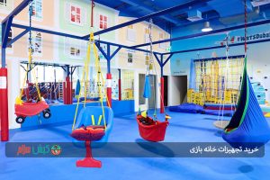 خرید تجهیزات خانه بازی