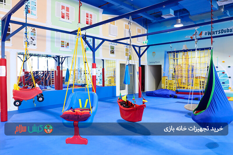 تجهیزات خانه بازی