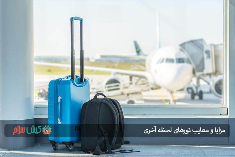انعطافپذیری برای سفرهای ناگهانی