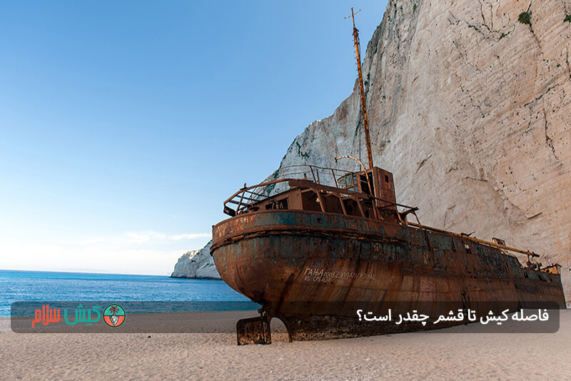 فاصله قشم تا کیش با هواپیما