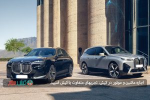 اجاره ماشین و موتور در کیش: تجربه‌ای متفاوت با کیش اسپید