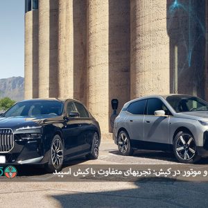 اجاره ماشین و موتور در کیش: تجربه‌ای متفاوت با کیش اسپید