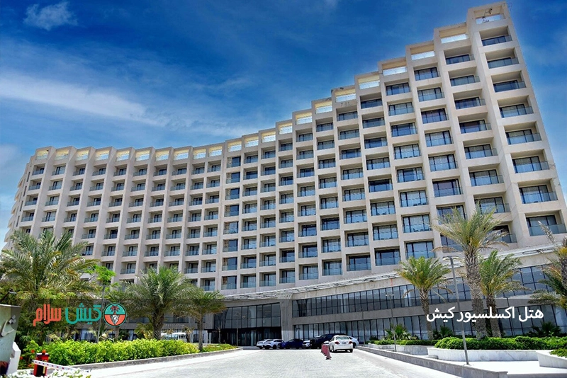 نمایی بیرون هتل اکسلسیور کیش در روز