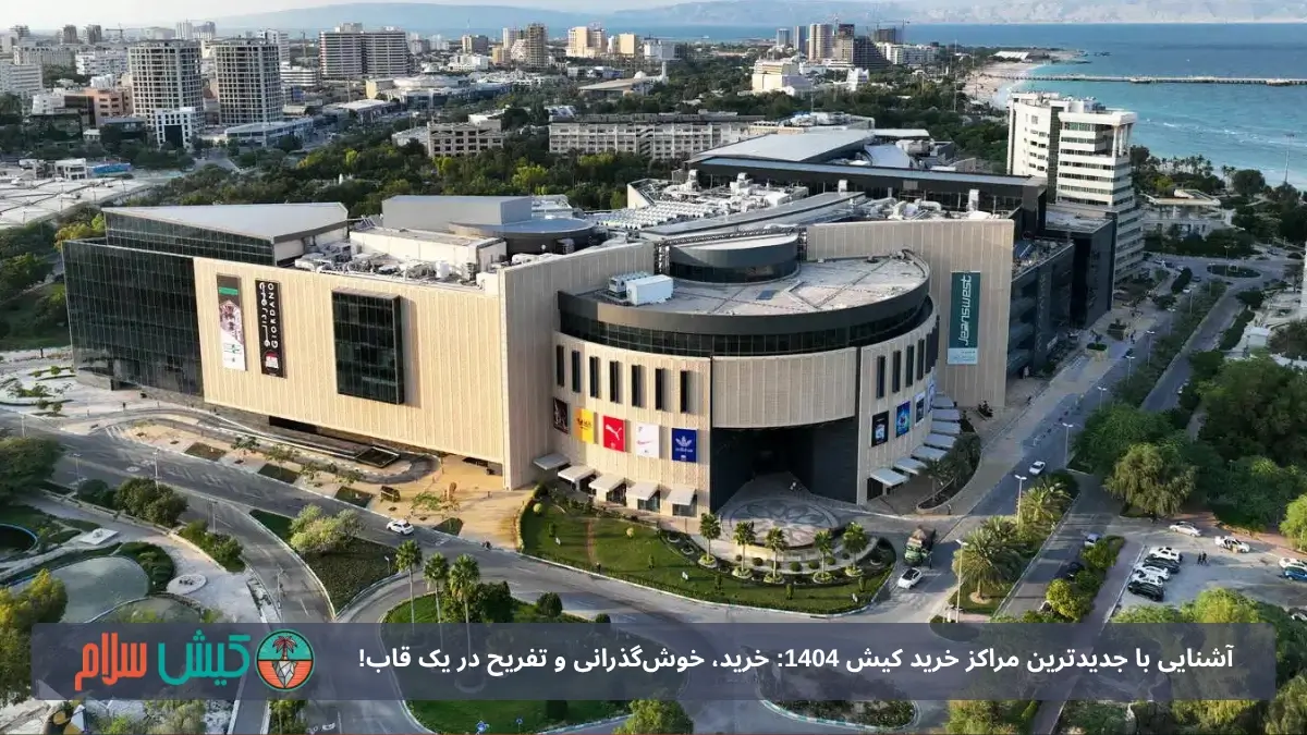 میکا مال کیش