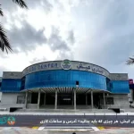 ادرس مرکز خرید مرکز تجاری کیش