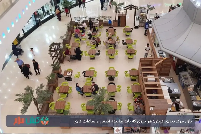 کافی شاپ مرکز تجاری کیش