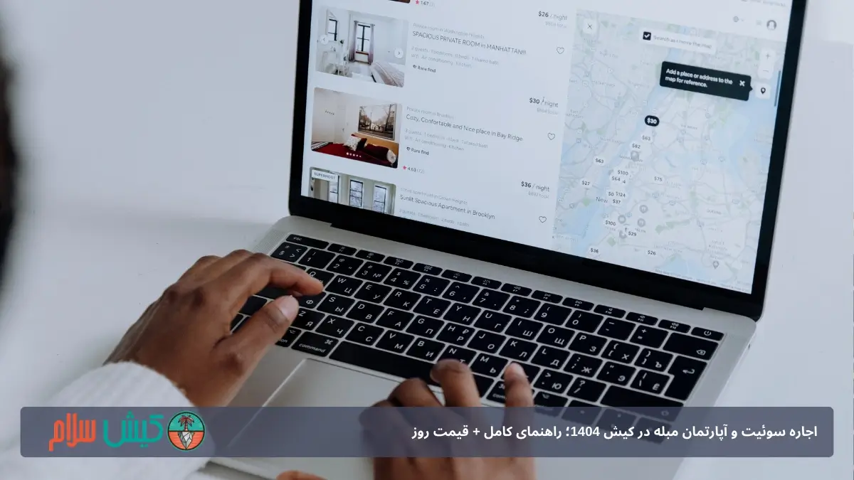 اجاره آنلاین خانه در کیش