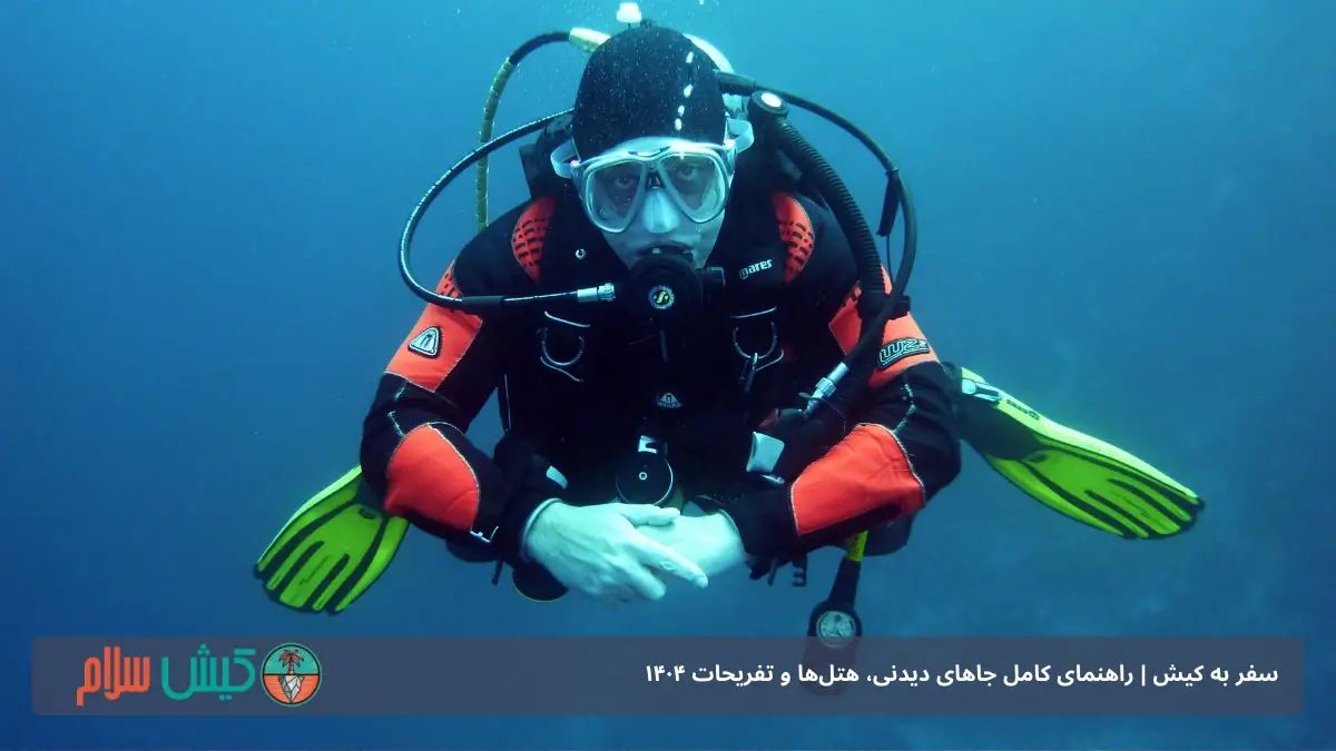غواصی در کیش