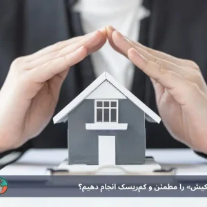 چطور «خرید خانه در کیش» را مطمئن و کم‌ریسک انجام دهیم؟ راهنمای کامل انواع سند، مراحل انتقال، محله‌ها و نکات قرارداد