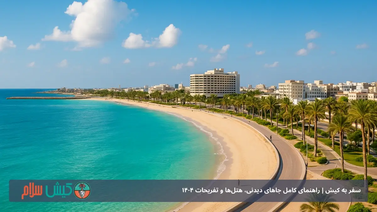 بهترین زمان سفر به کیش