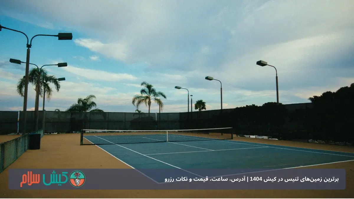 مجموعهٔ تنیس المپیک کیش