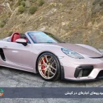 پورش باکستر کیش