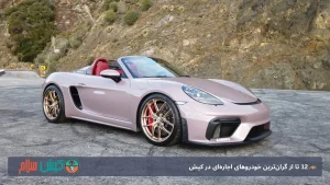 🏎️ 12 تا از گران‌ترین خودروهای اجاره‌ای در کیش | تجربه رانندگی لوکس در جزیره‌ای رؤیایی