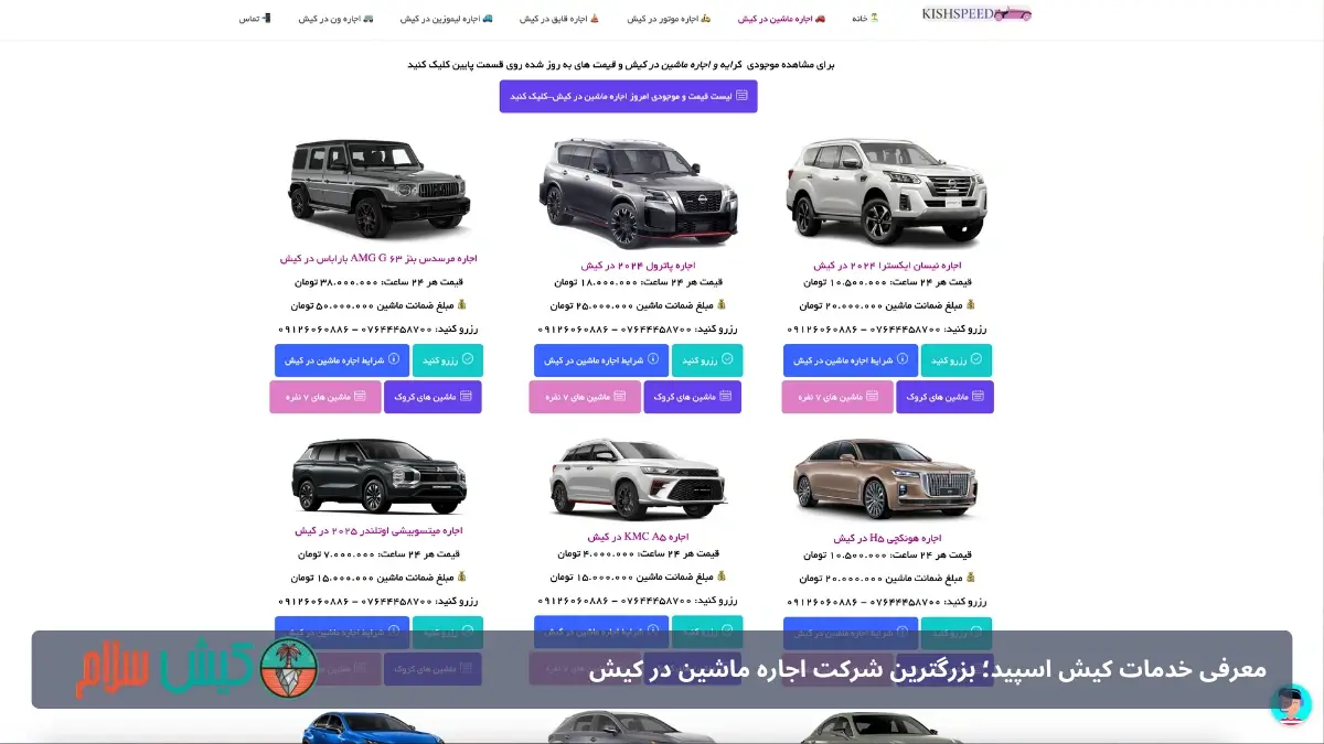 اجاره ماشین در کیش
