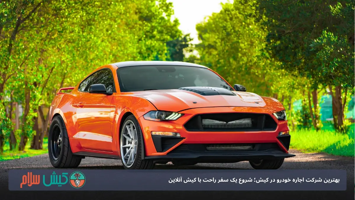 رنت خودرو در کیش