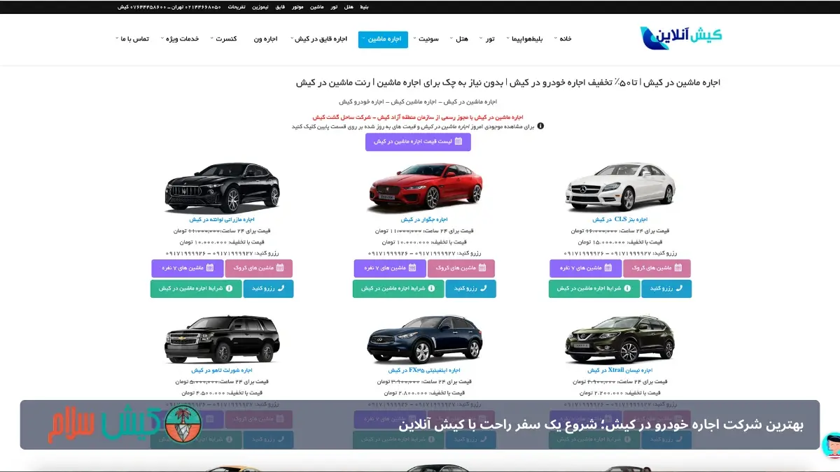 کیش آنلاین اجاره خودرو در کیش