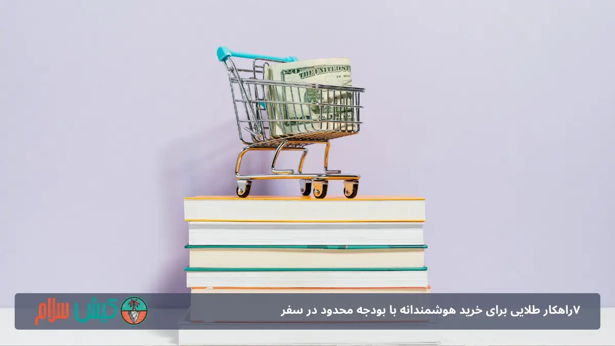 مقایسه قیمت را جدی بگیرید