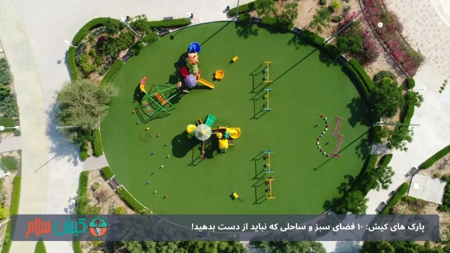 معرفی پارک های کیش