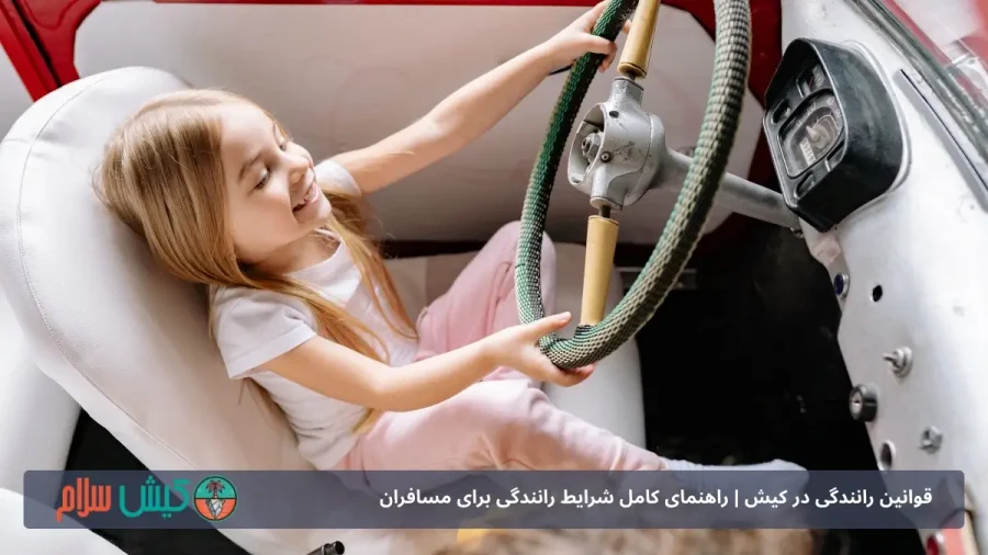 قوانین رانندگی در کیش |