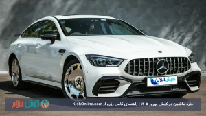 اجاره ماشین در کیش نوروز 1405 | راهنمای کامل رزرو از KishOnline.com