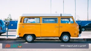اجاره ون در کیش اردیبهشت 1405 | راهنمای کامل خدمات ون با محوریت کیش آنلاین