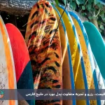 آموزش پدل بورد در کیش برای مبتدی‌ها