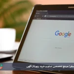 سئو سایت با سئو سفر